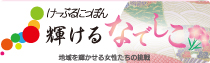 けーぶるにっぽん　ふるさとの宝