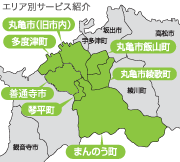 エリア別サービス紹介