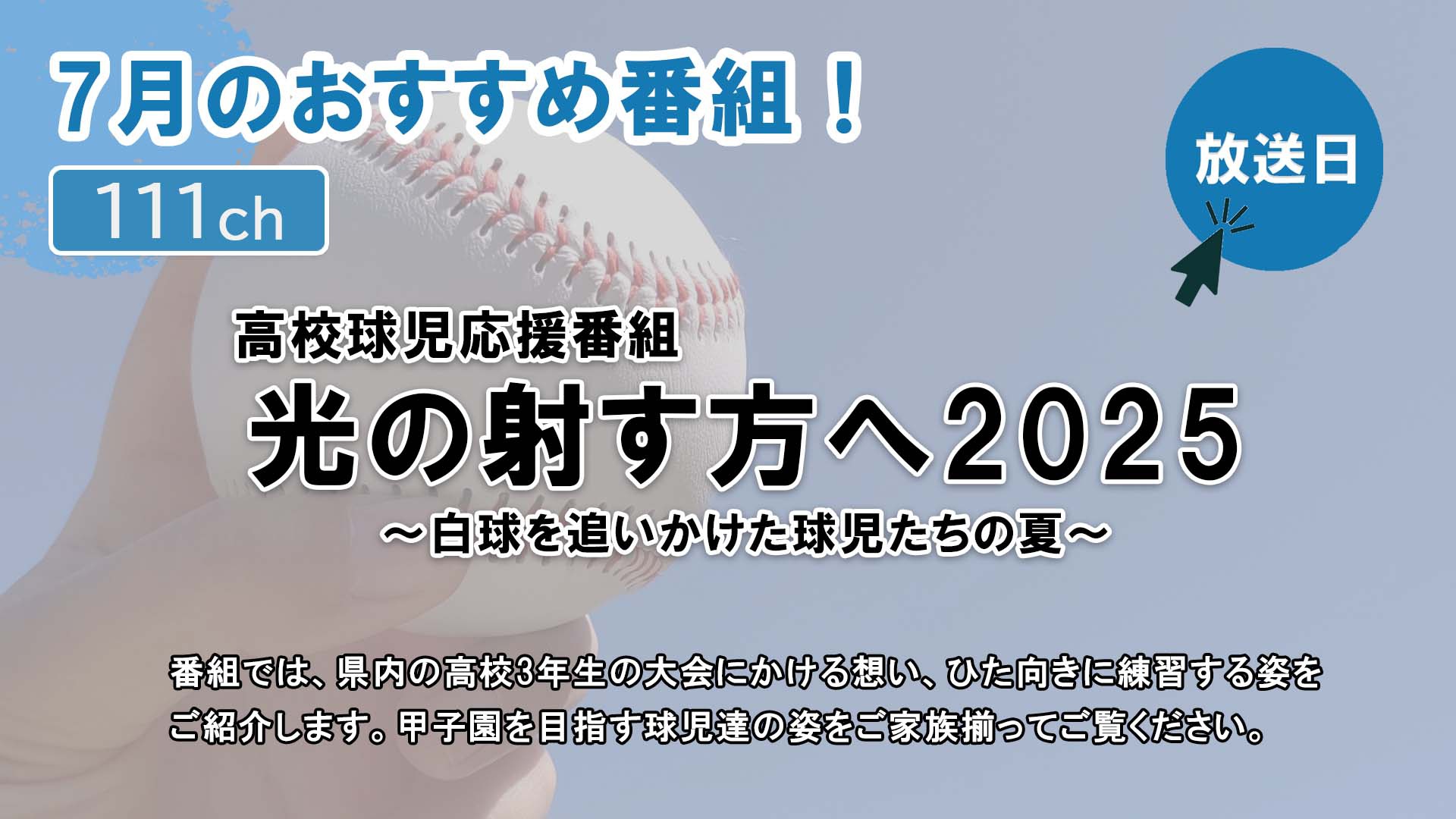中讃テレビ6月の特別番組
