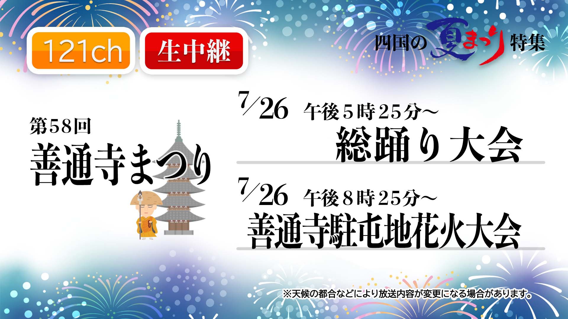 中讃テレビ8月の特別番組