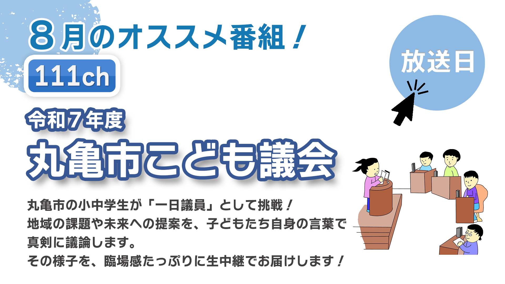 中讃テレビ8月の特別番組