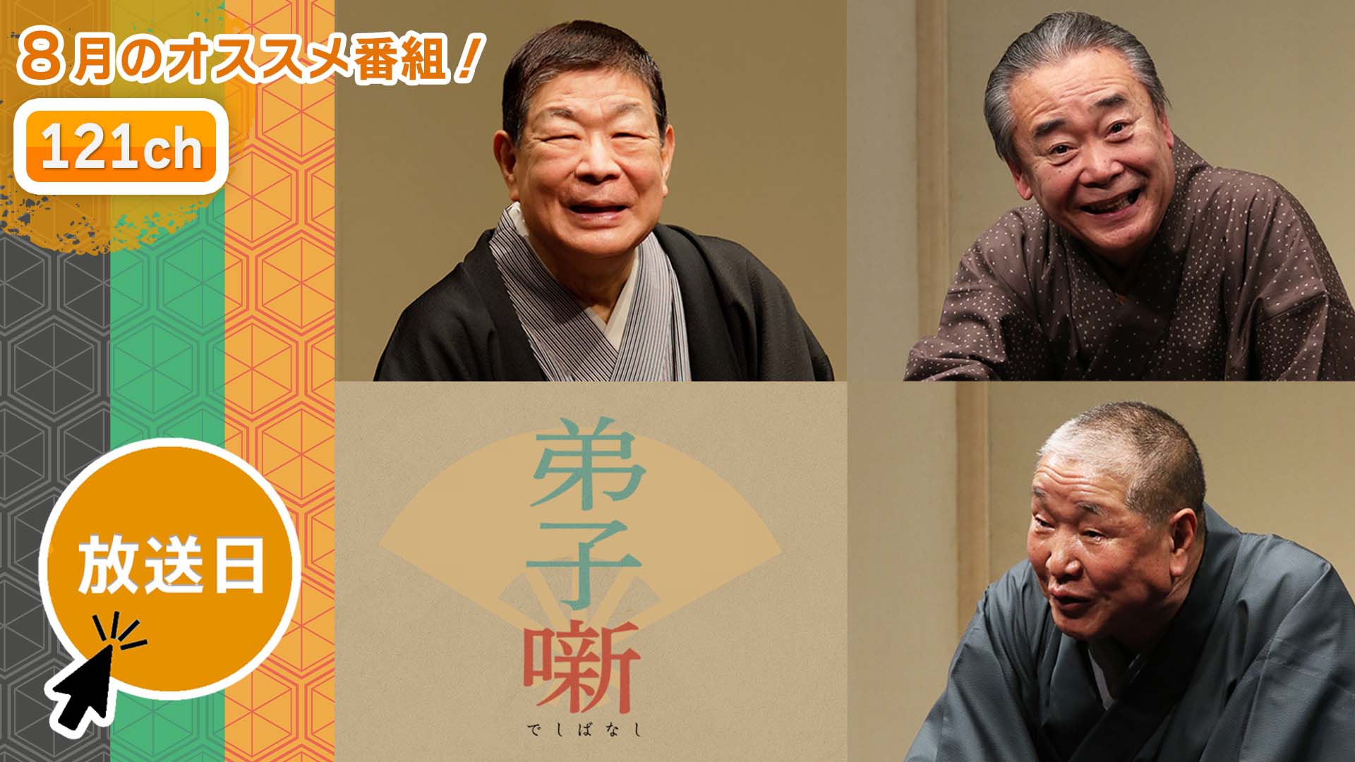 中讃テレビ8月の特別番組