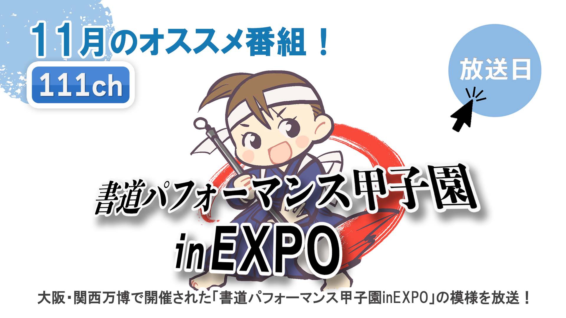 中讃テレビ11月の特別番組