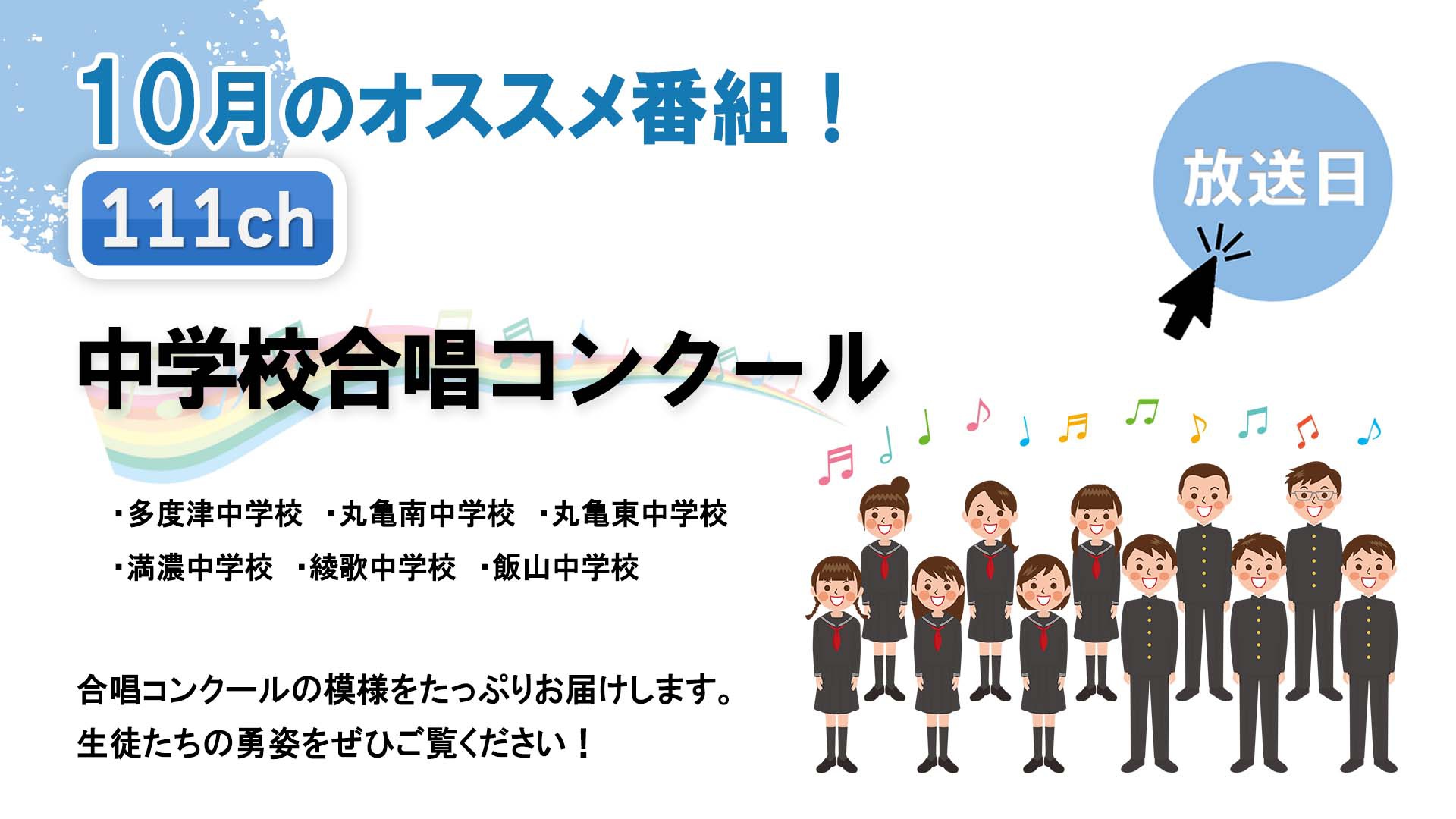 中讃テレビ10月の特別番組