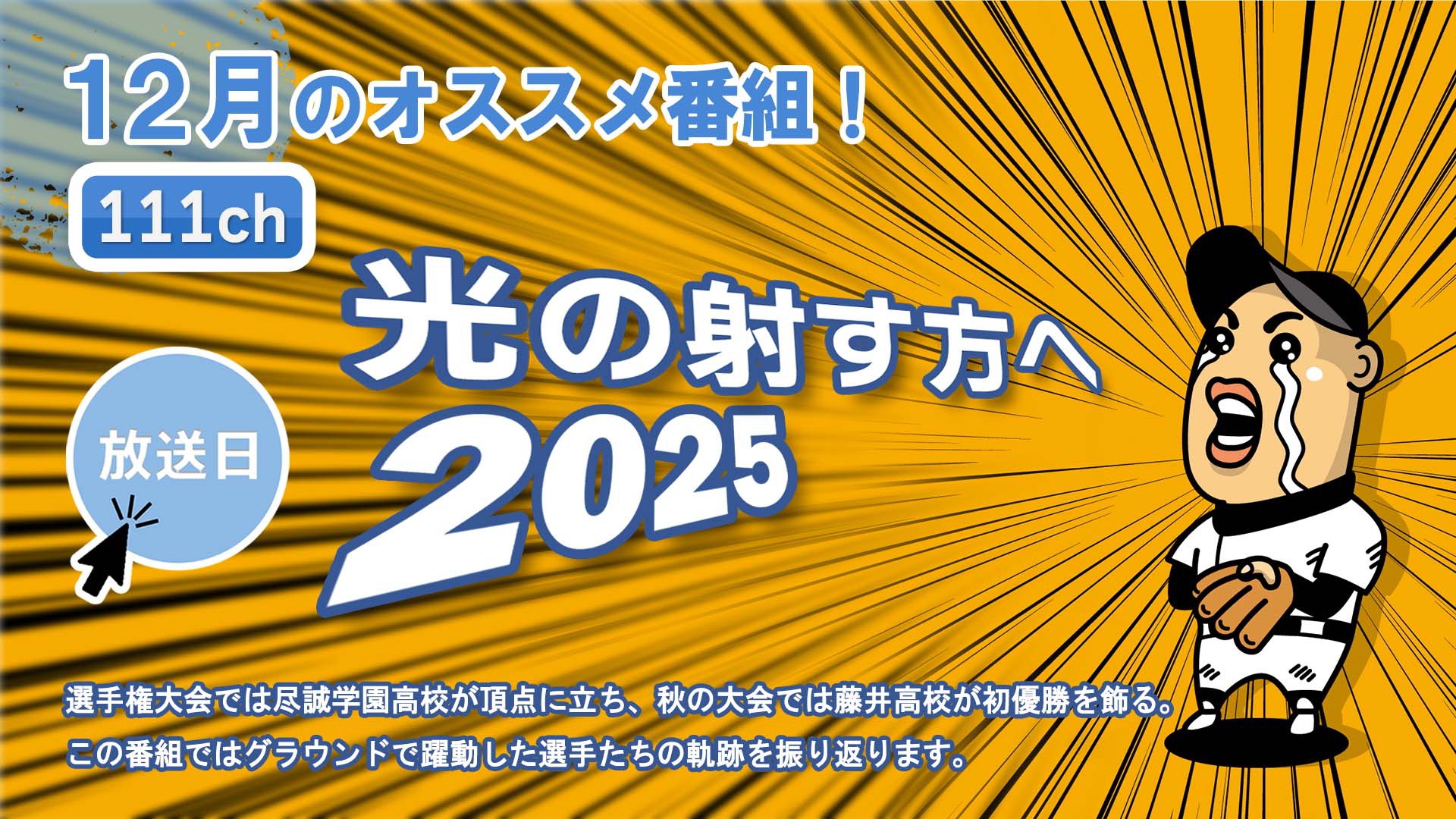 中讃テレビ12月の特別番組