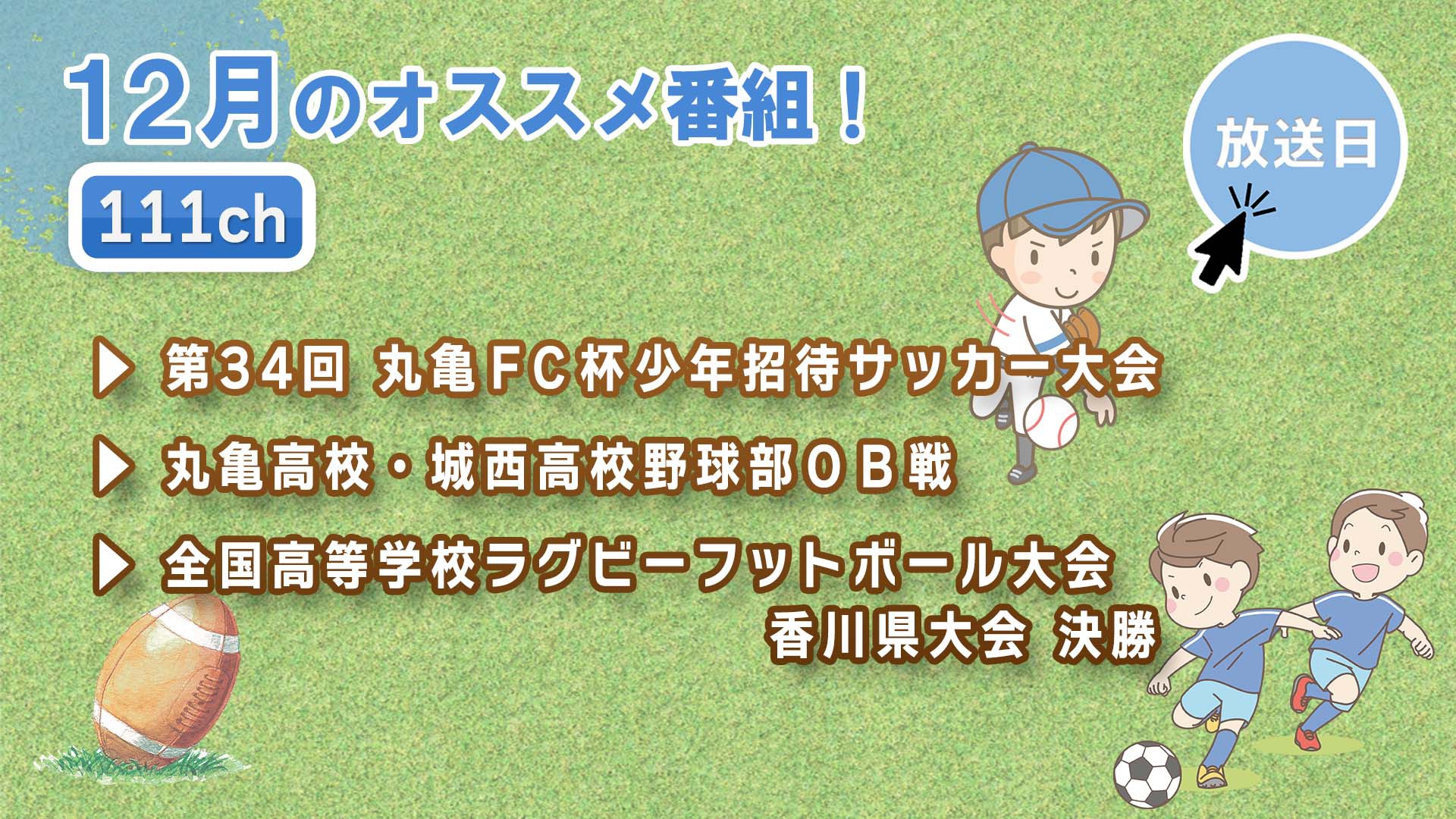 中讃テレビ12月の特別番組