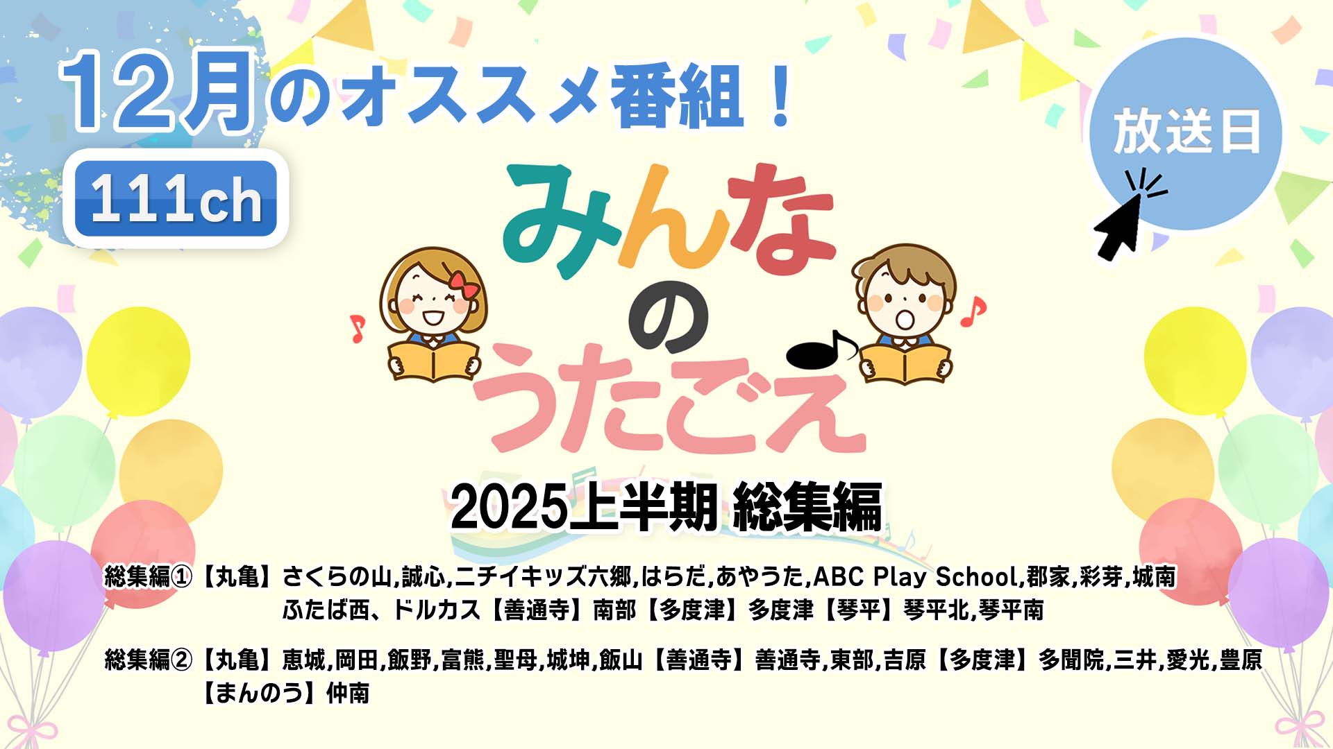 中讃テレビ12月の特別番組