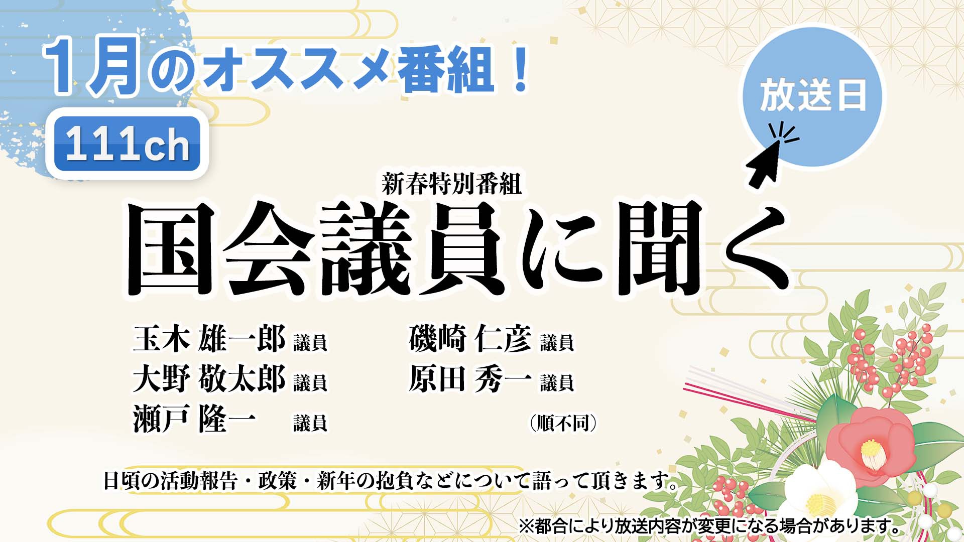 中讃テレビ1月の特別番組