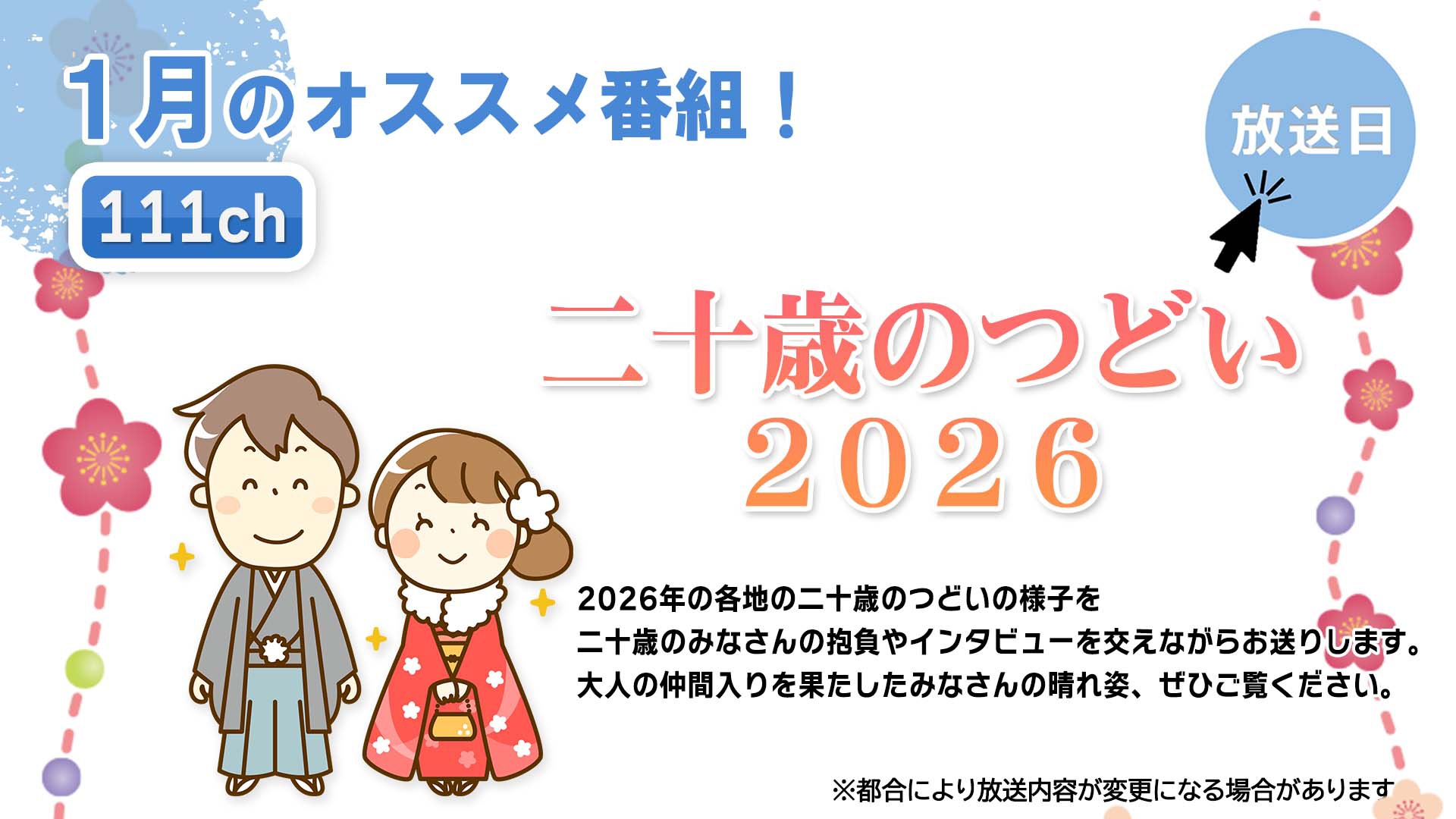 中讃テレビ1月の特別番組