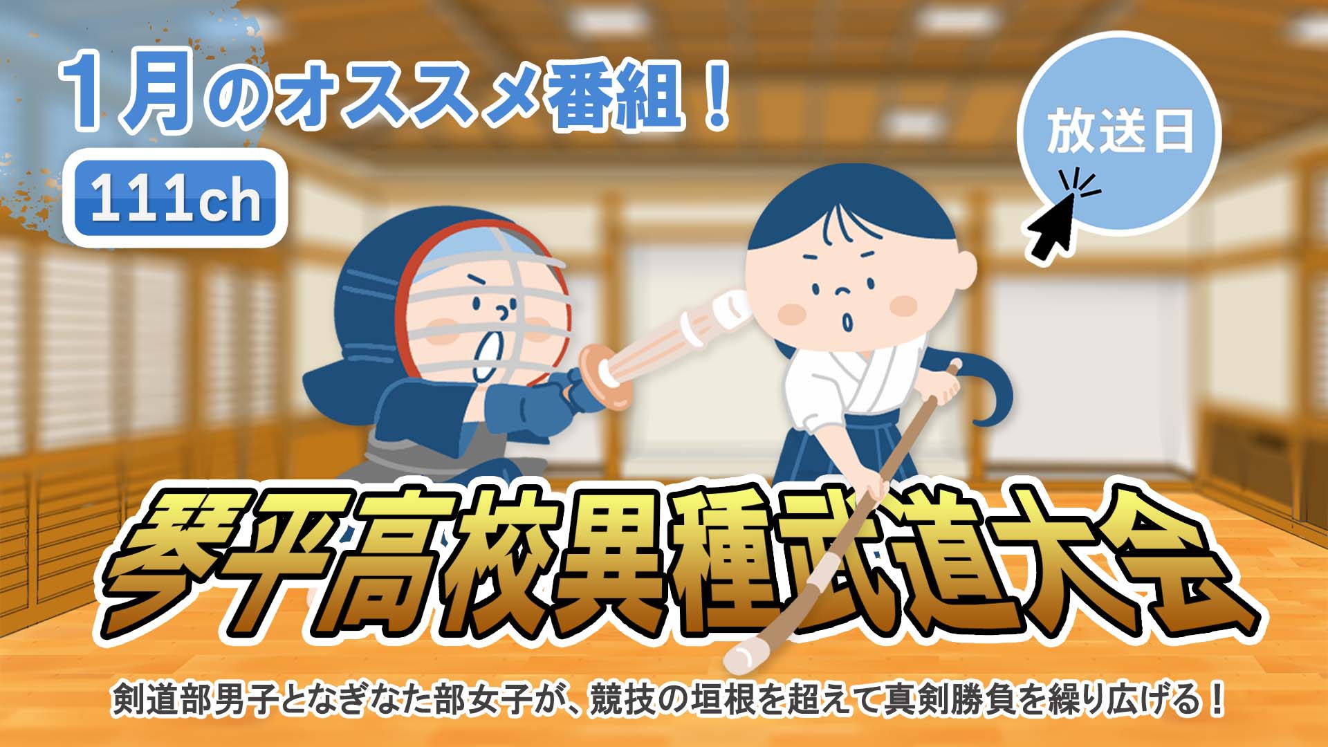 中讃テレビ1月の特別番組