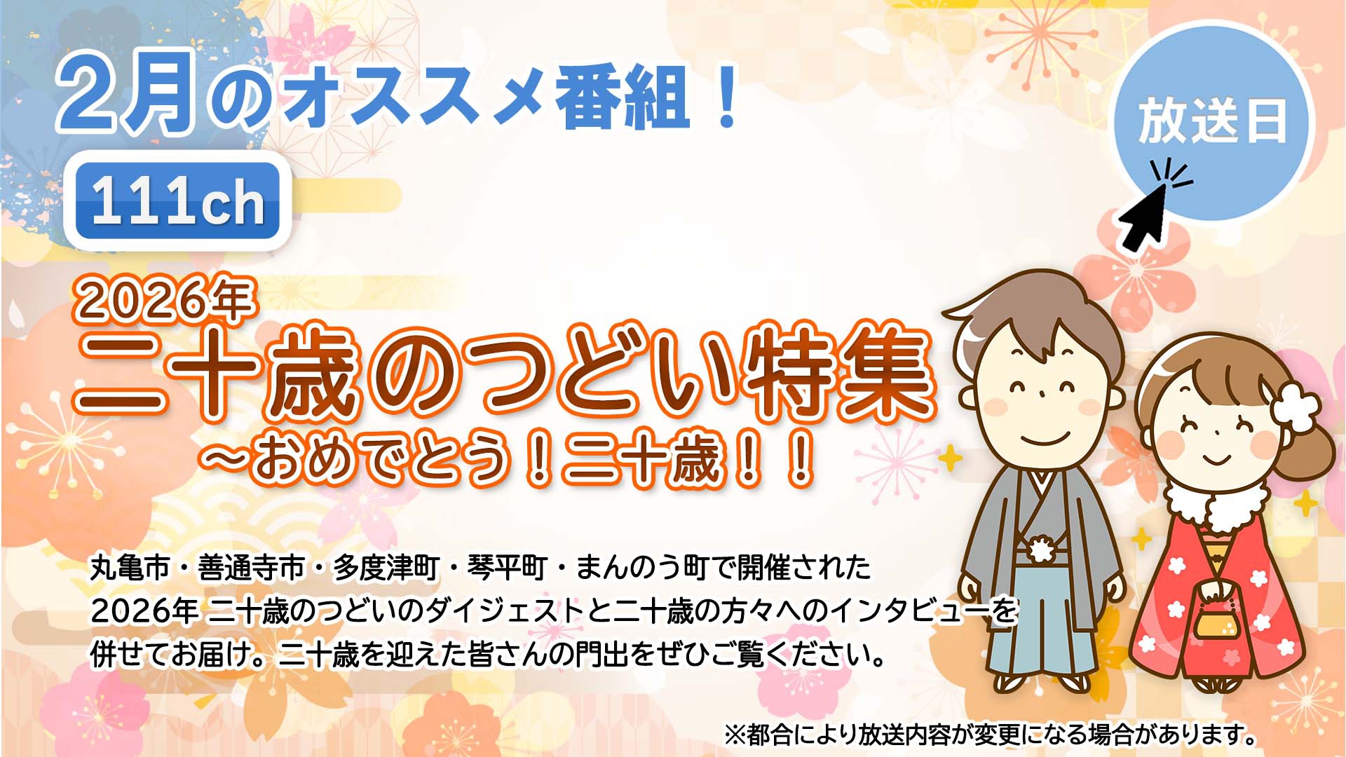 中讃テレビ2月の特別番組