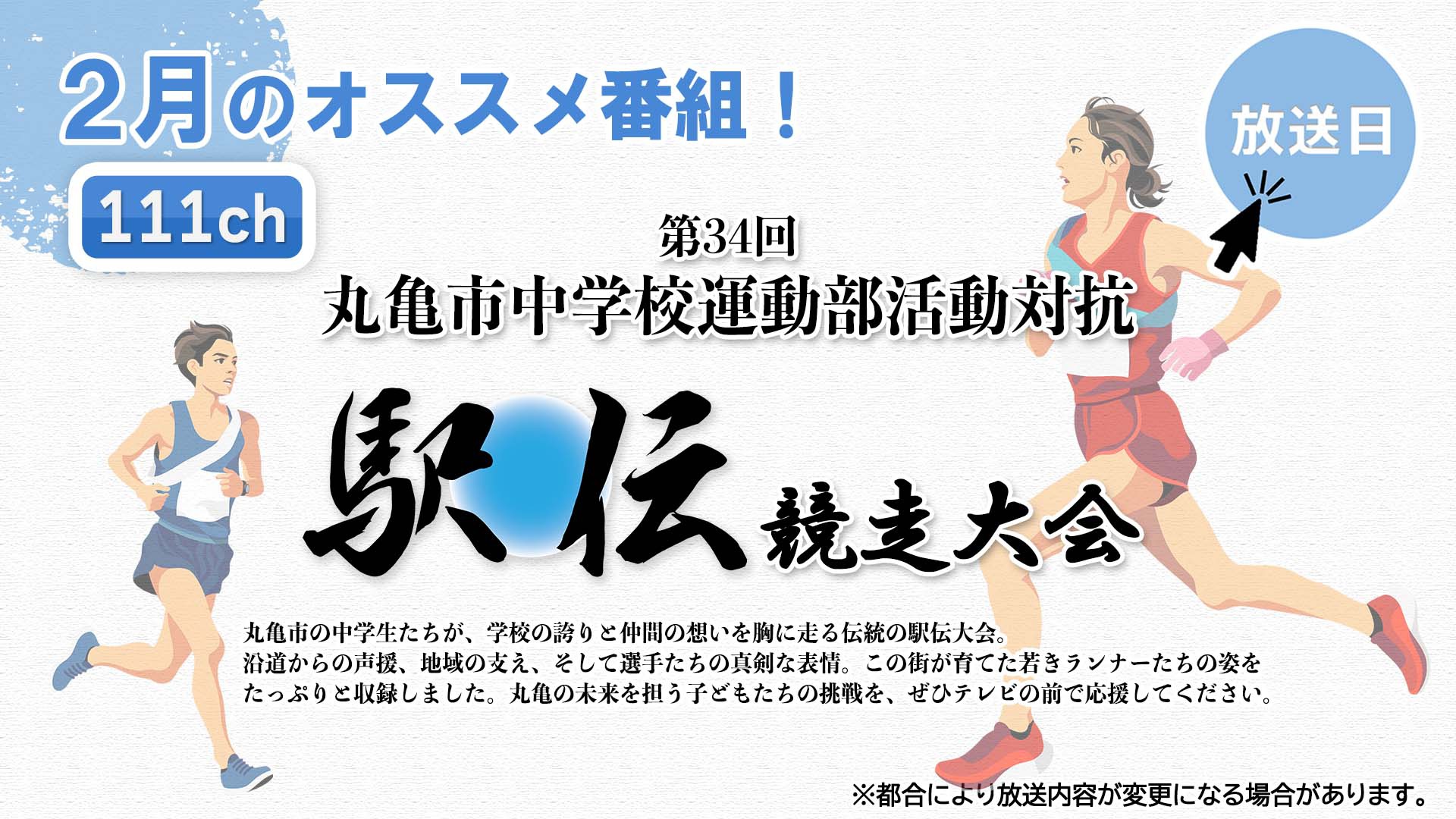 中讃テレビ2月の特別番組