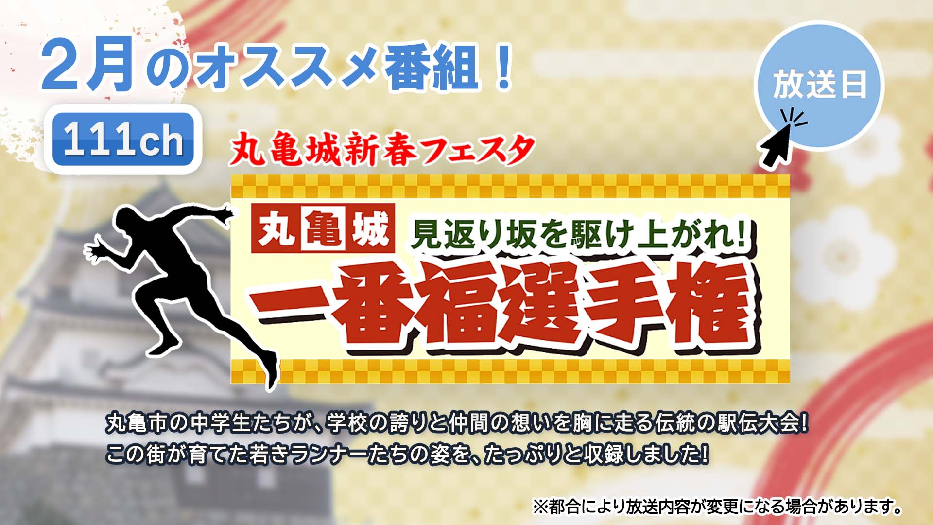中讃テレビ2月の特別番組