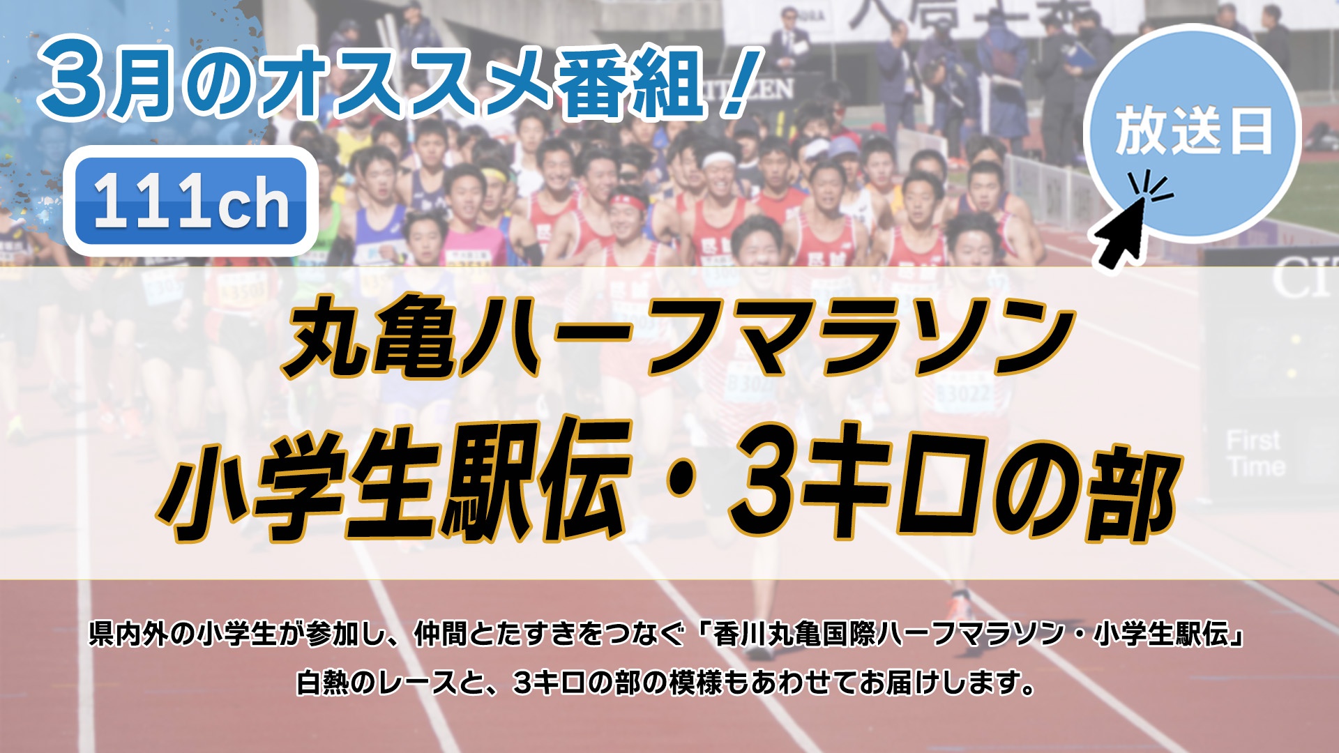 中讃テレビ3月の特別番組