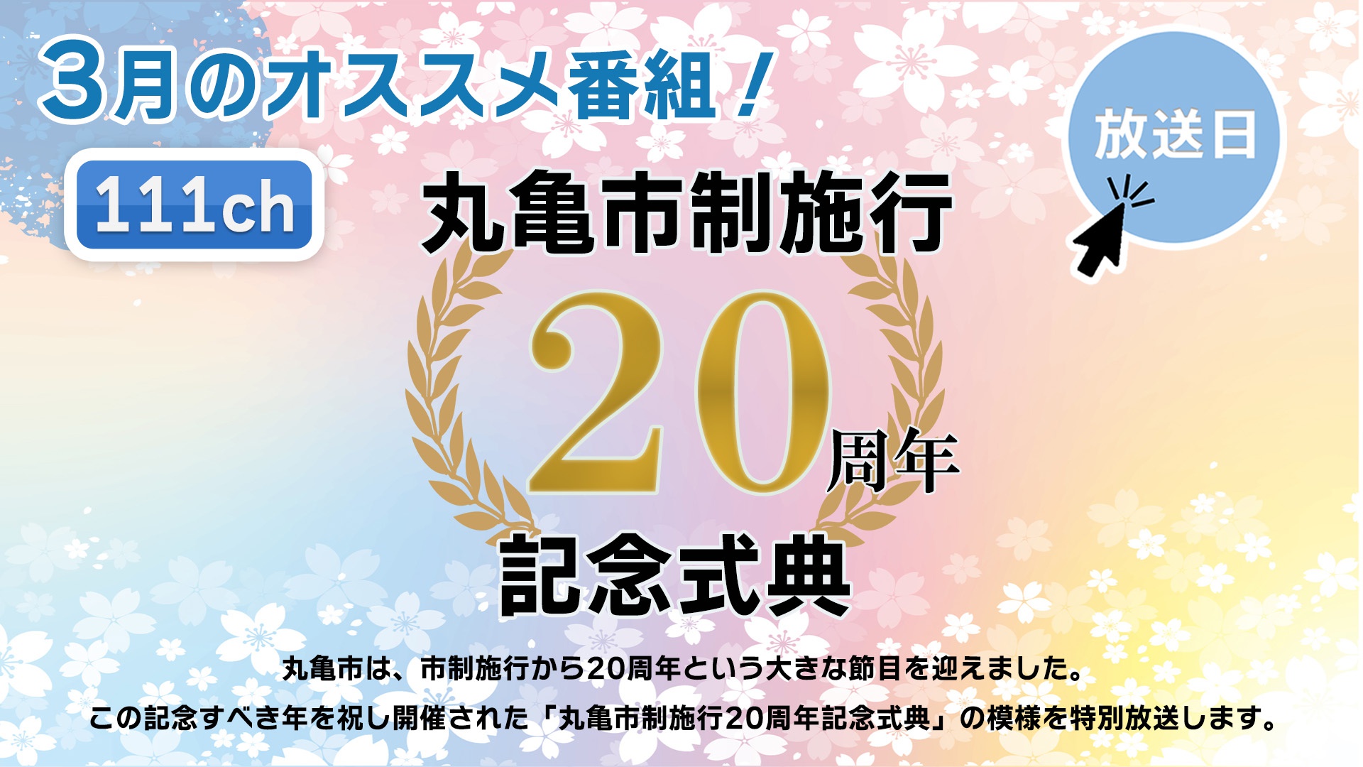 中讃テレビ3月の特別番組