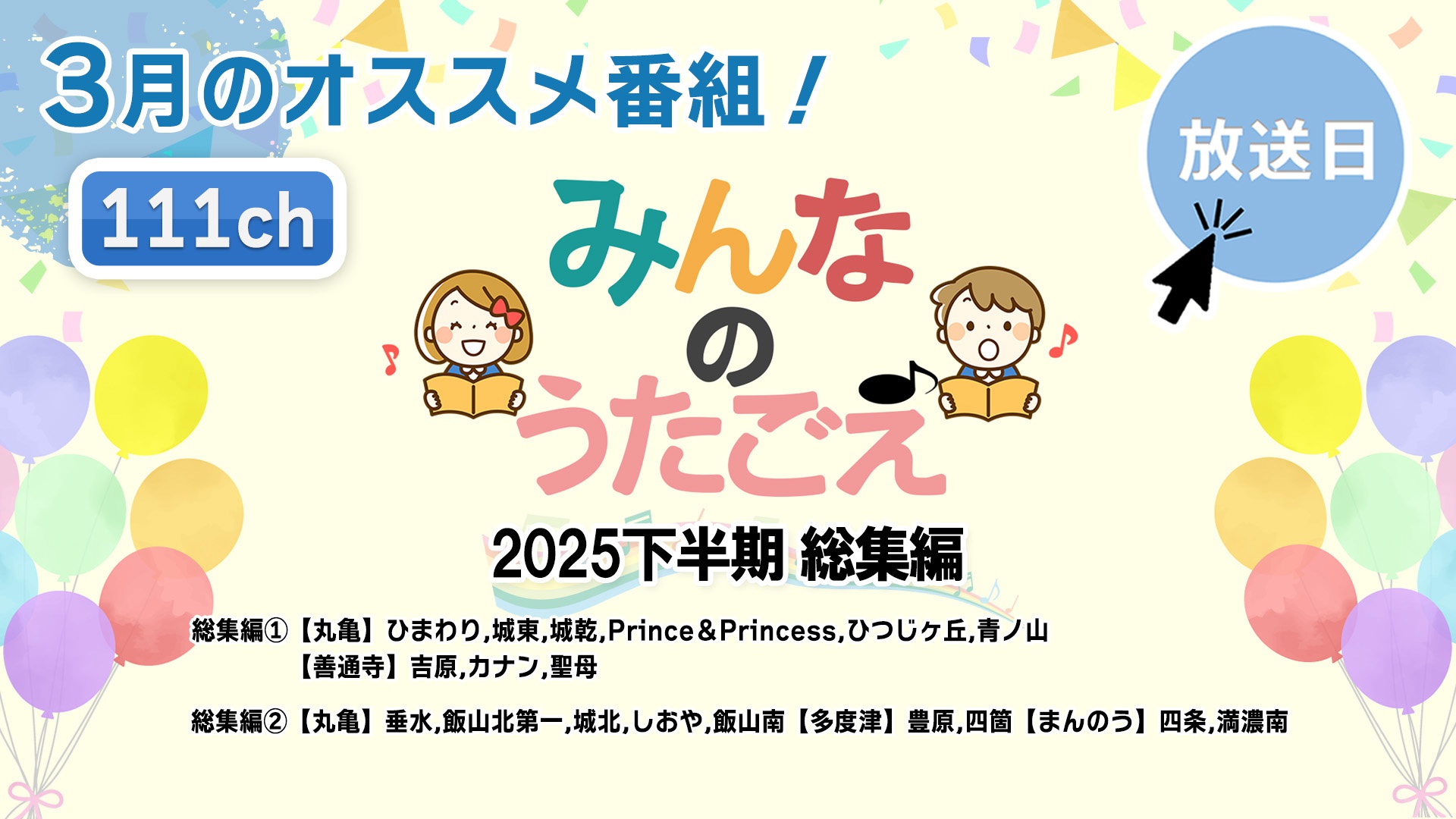 中讃テレビ3月の特別番組