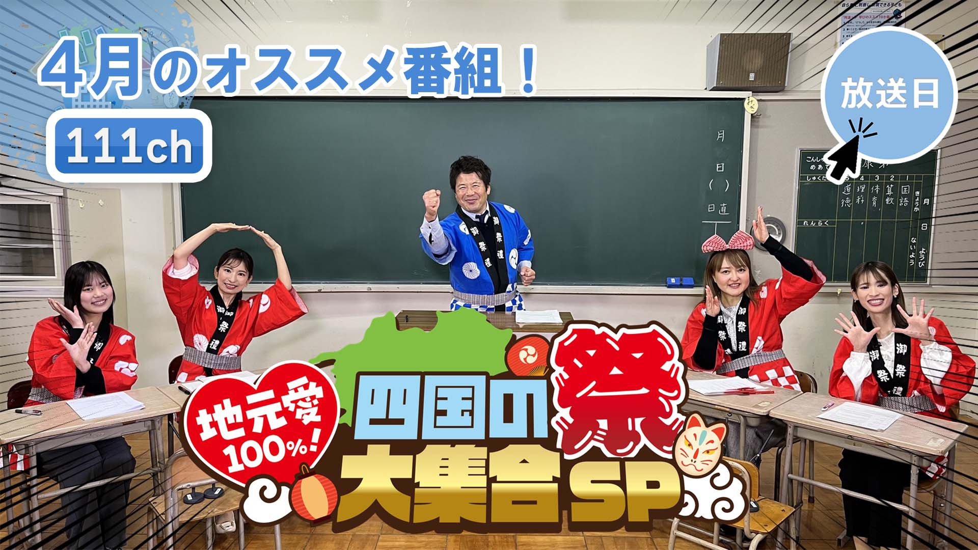 中讃テレビ4月の特別番組