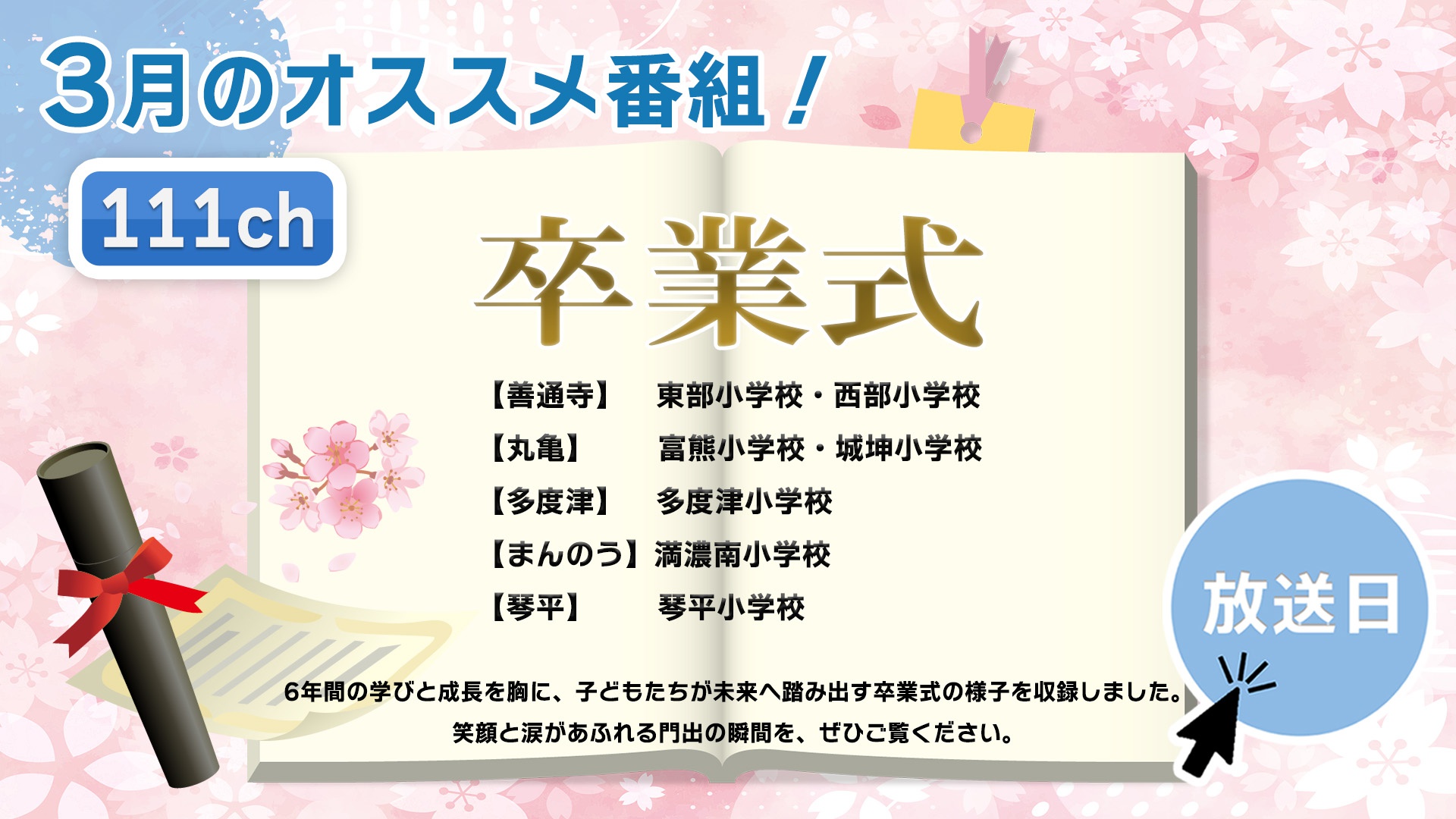 中讃テレビ4月の特別番組