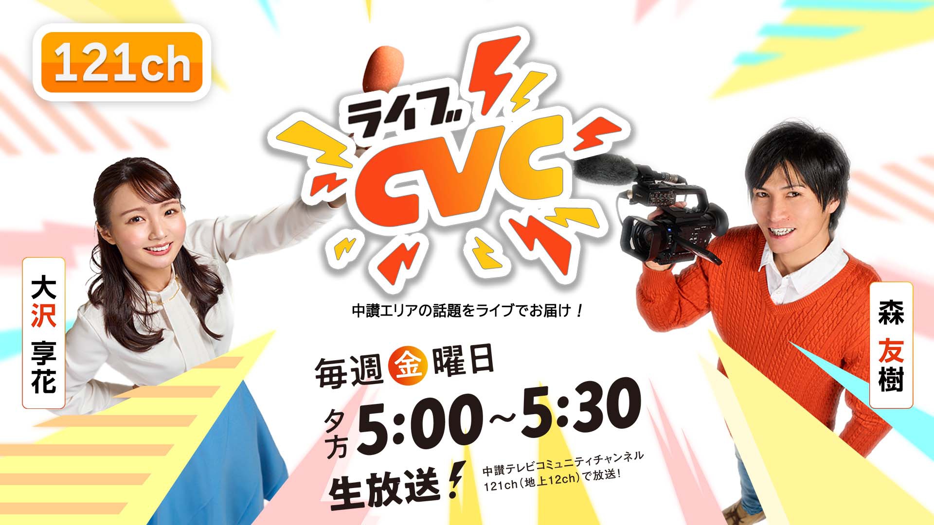 中讃テレビ4月のレギュラー番組