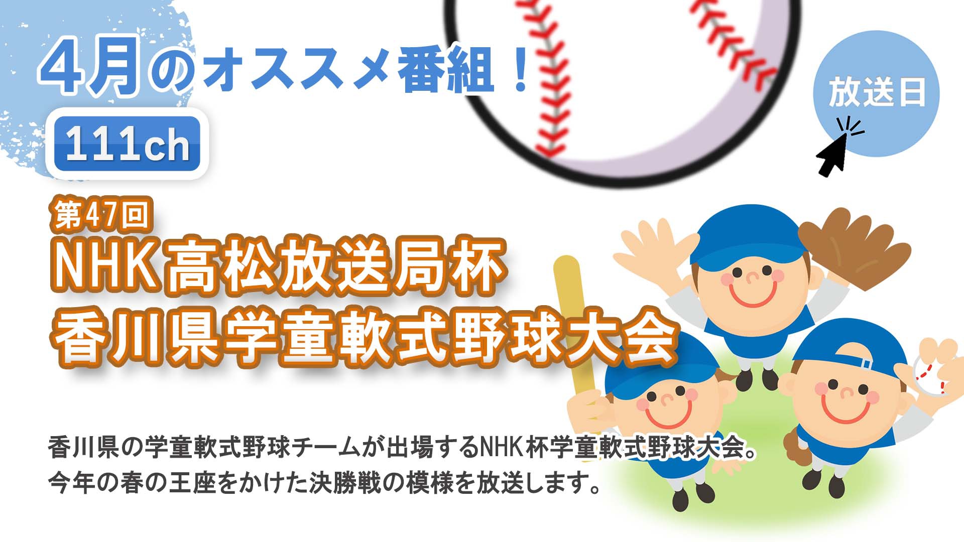 中讃テレビ4月の特別番組