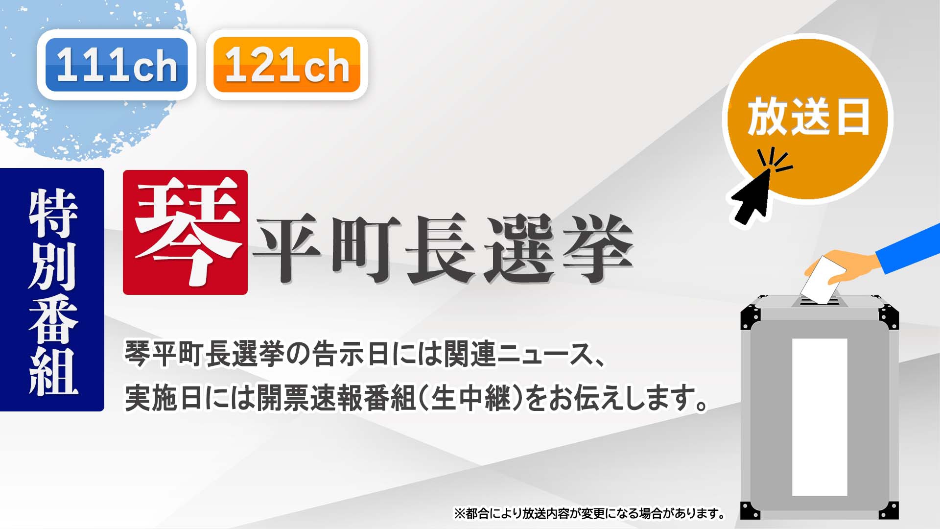 中讃テレビ5月の特別番組