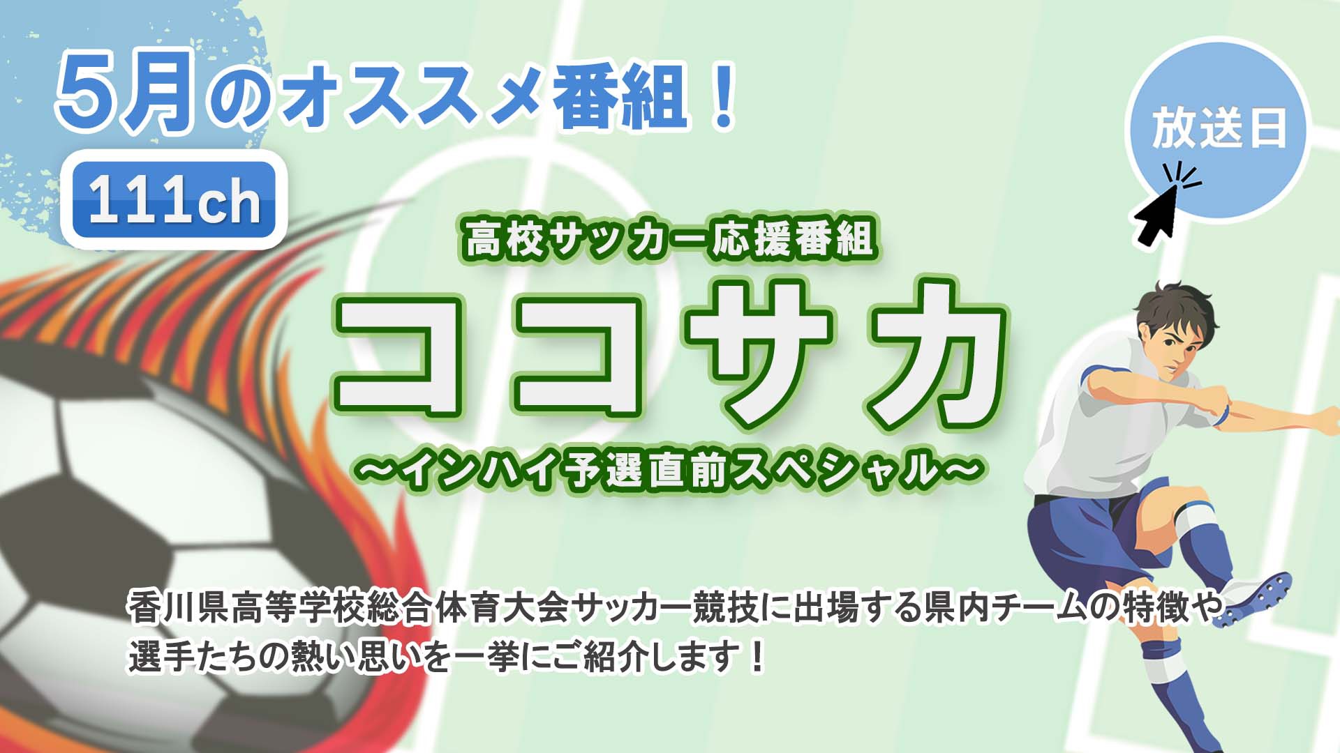 中讃テレビ5月の特別番組