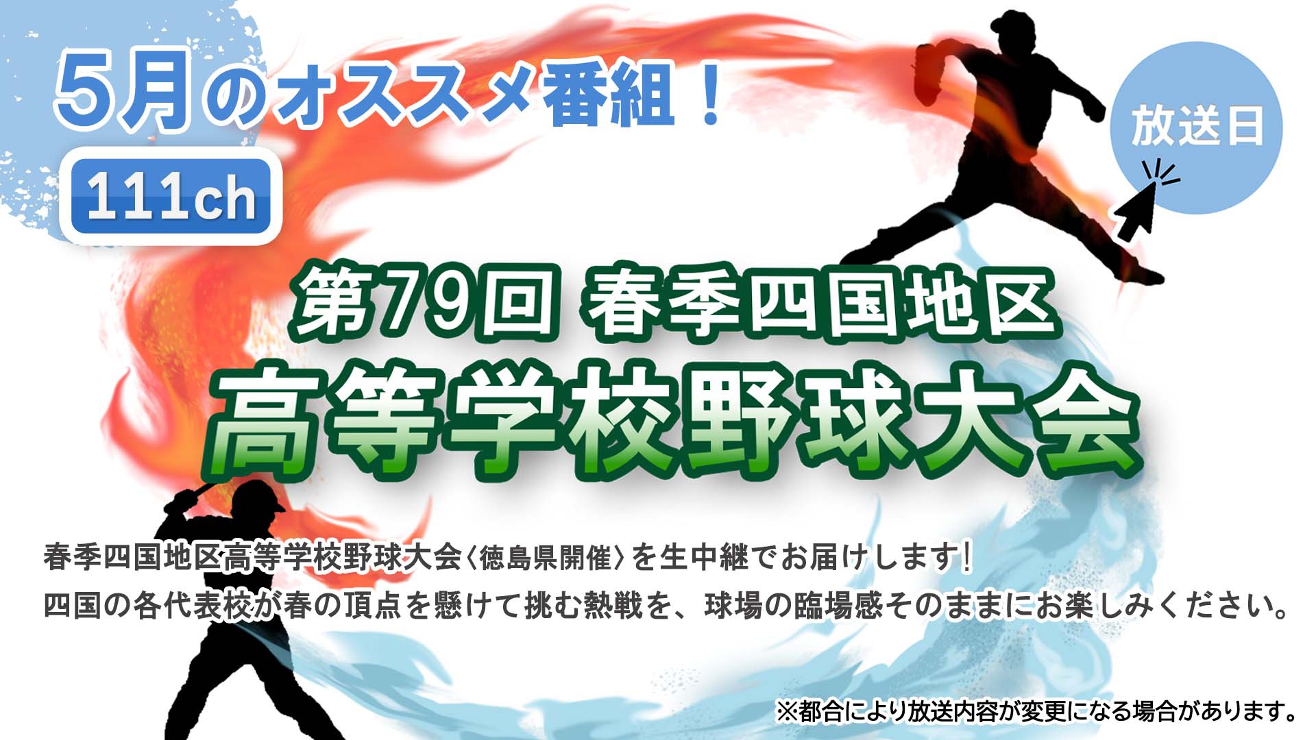 中讃テレビ5月の特別番組