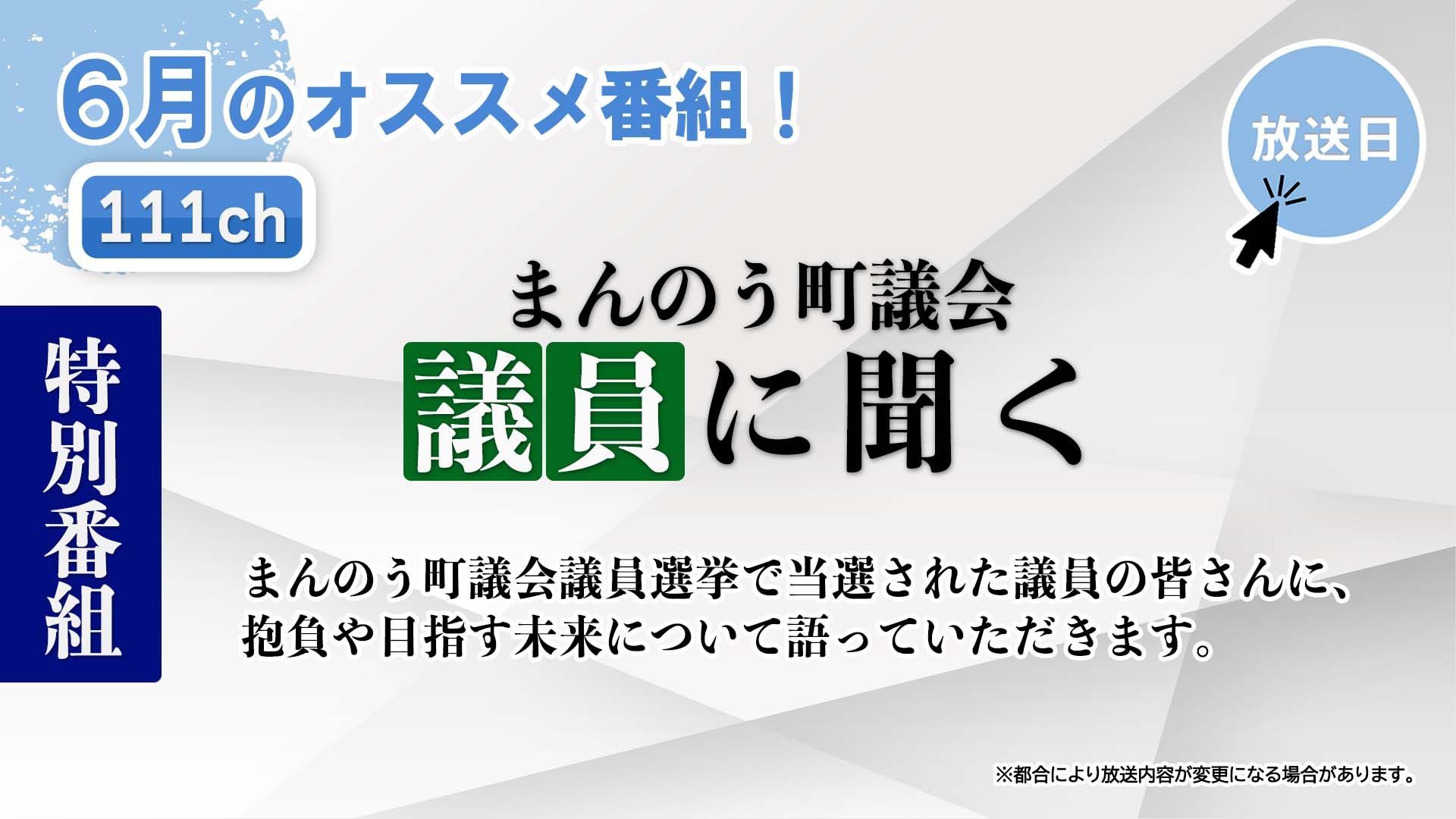 中讃テレビ6月の特別番組