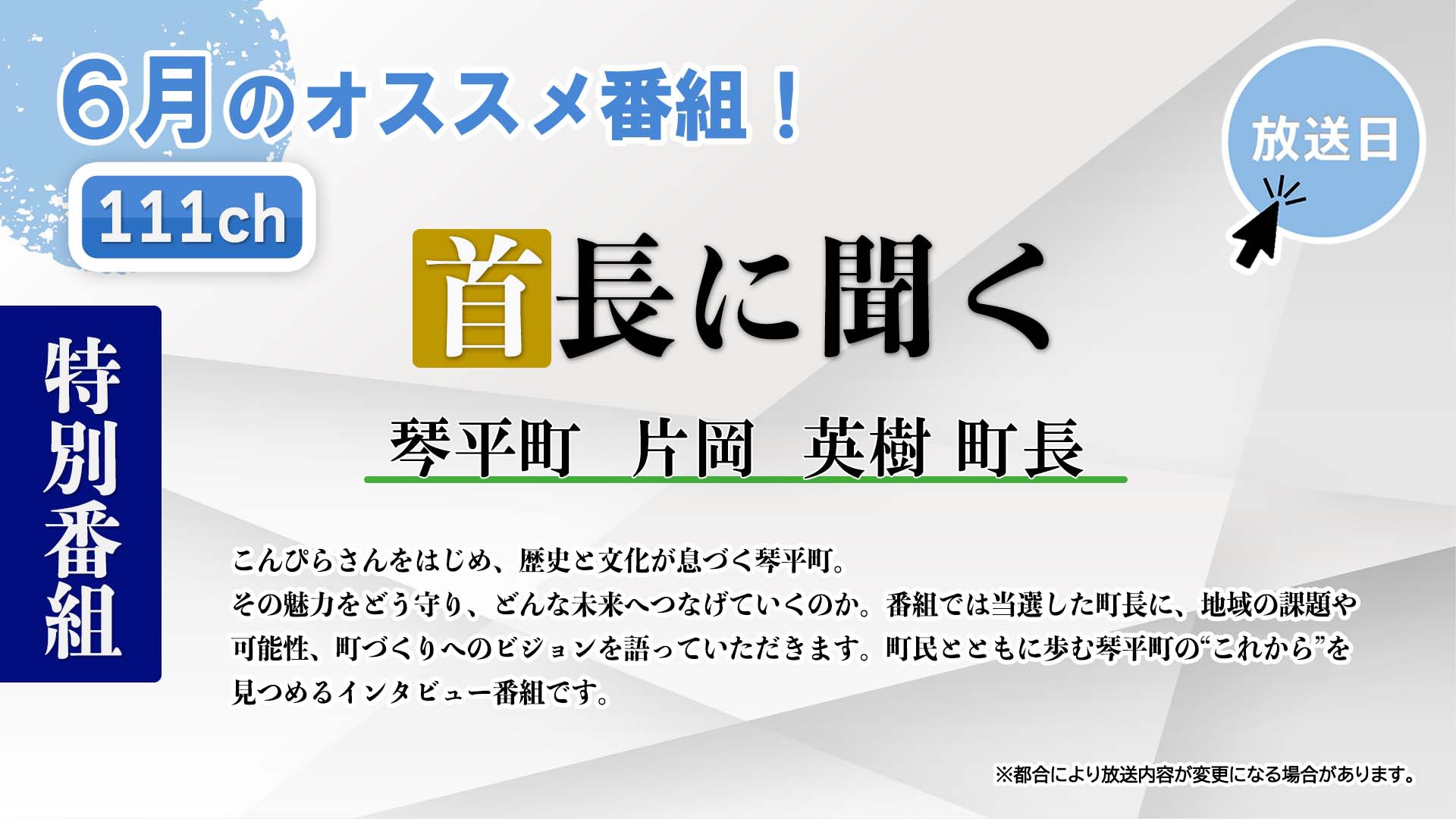 中讃テレビ6月の特別番組