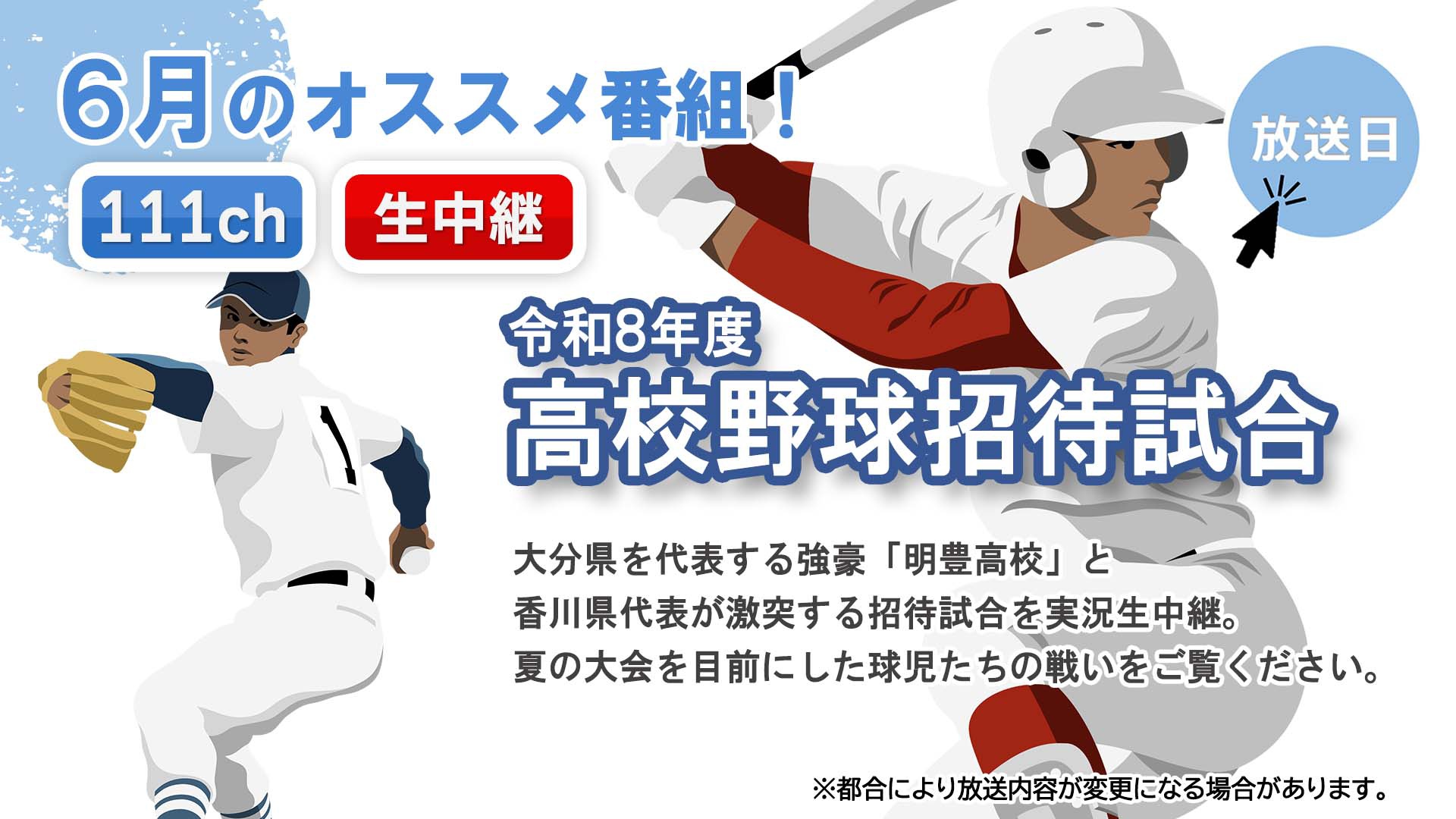 中讃テレビ6月の特別番組