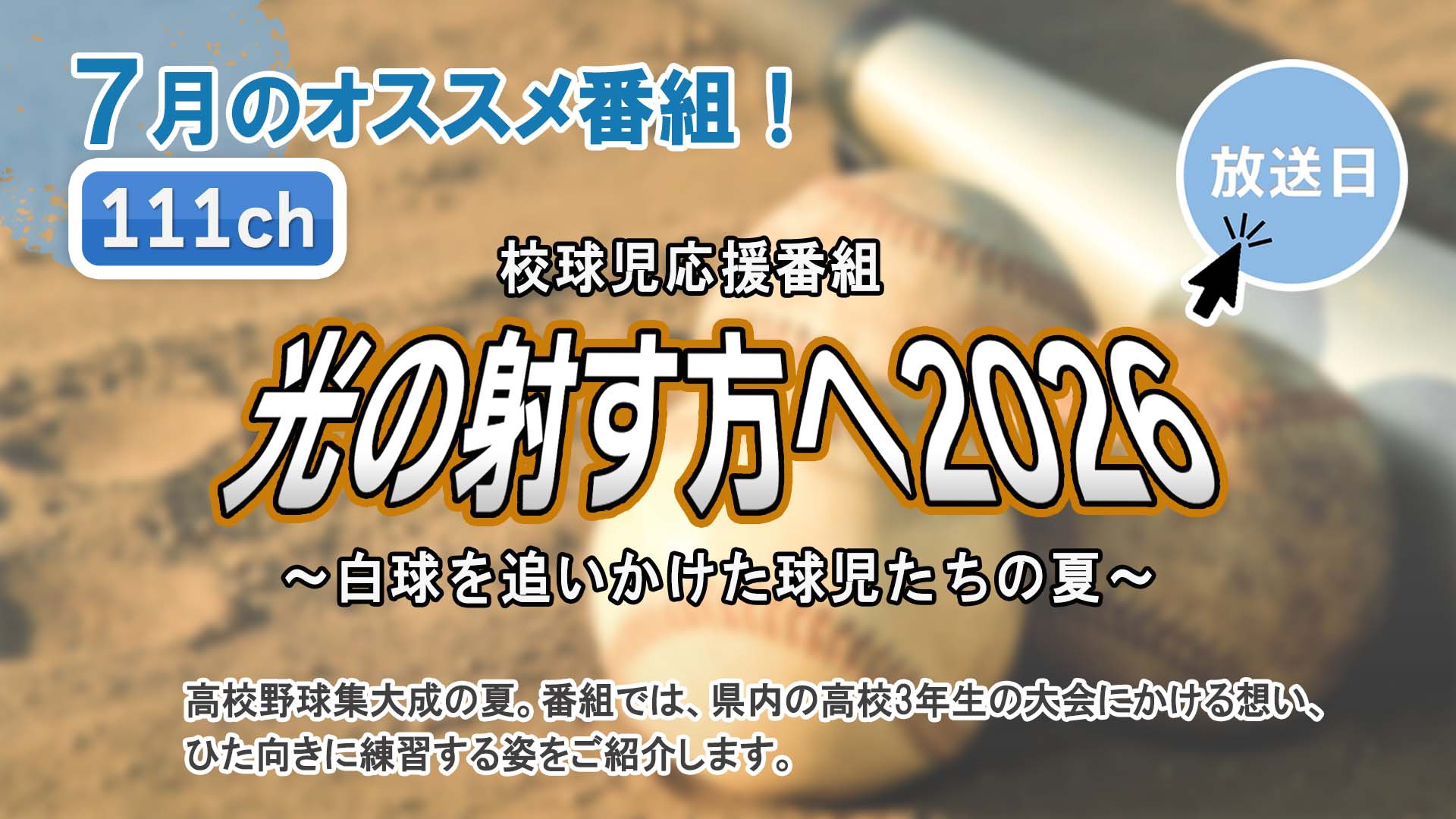 中讃テレビ7月の特別番組