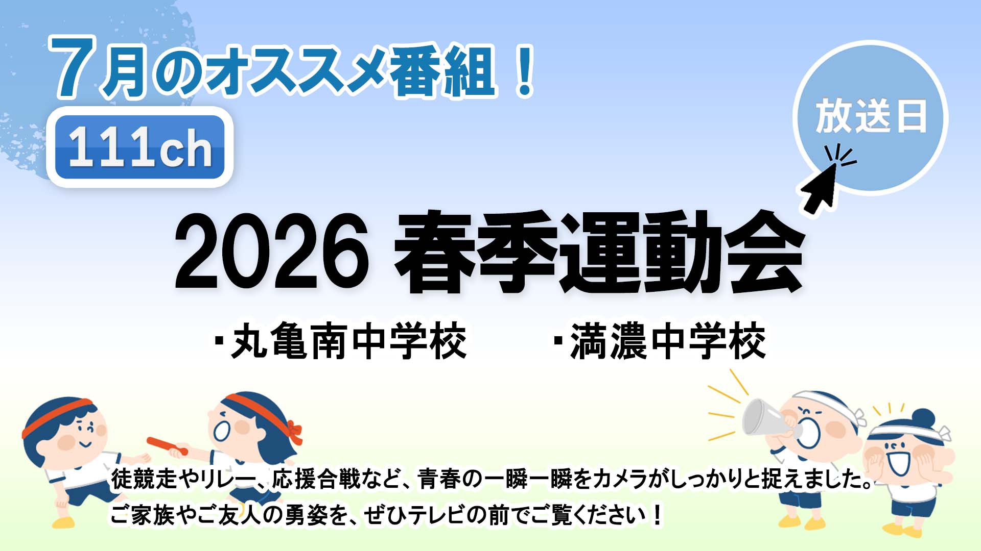 中讃テレビ7月の特別番組