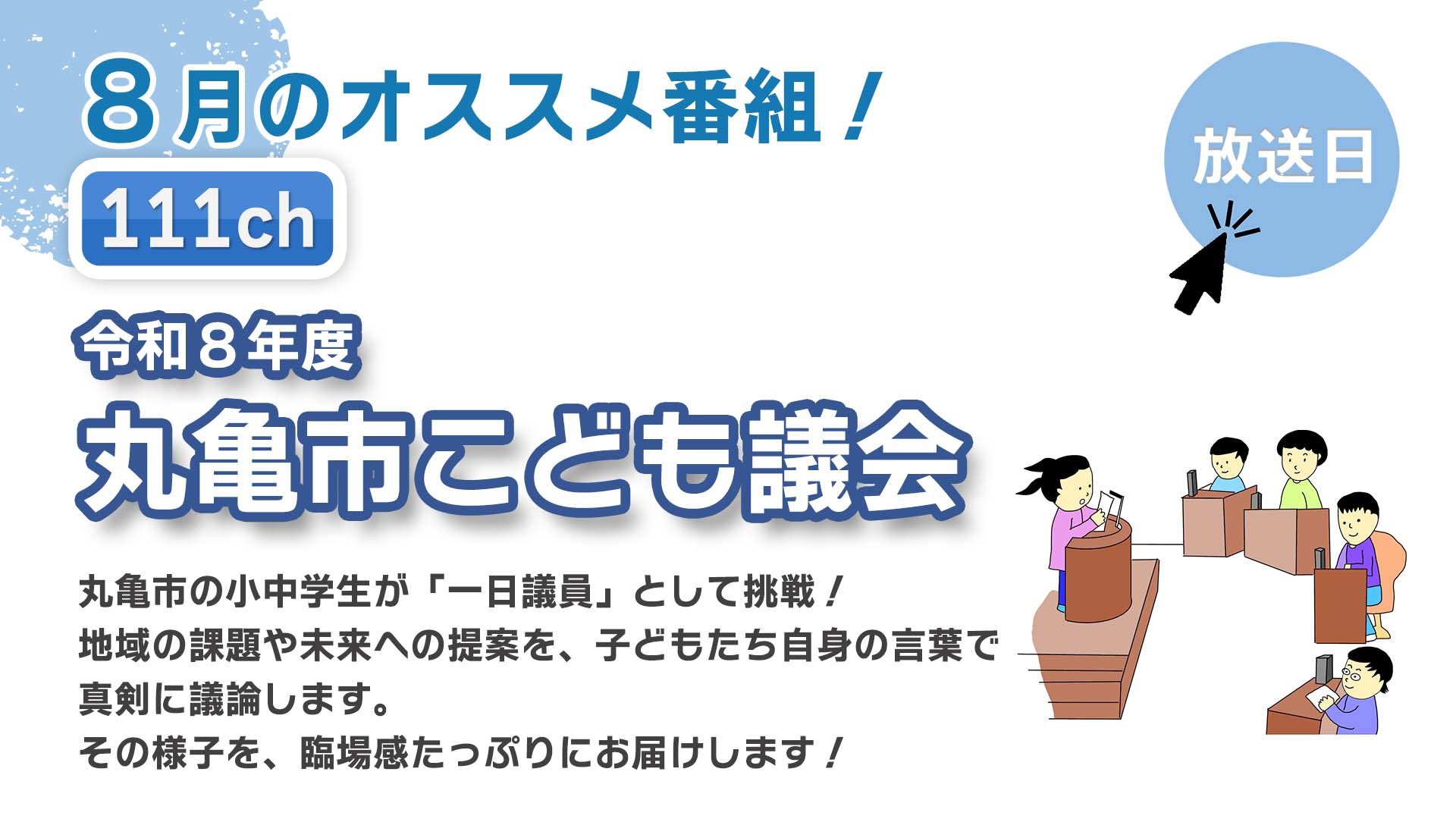 中讃テレビ8月の特別番組
