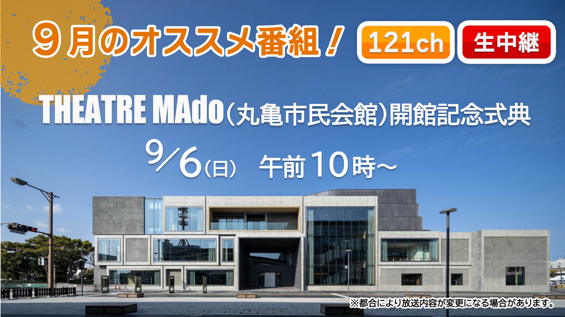 中讃テレビ9月の特別番組