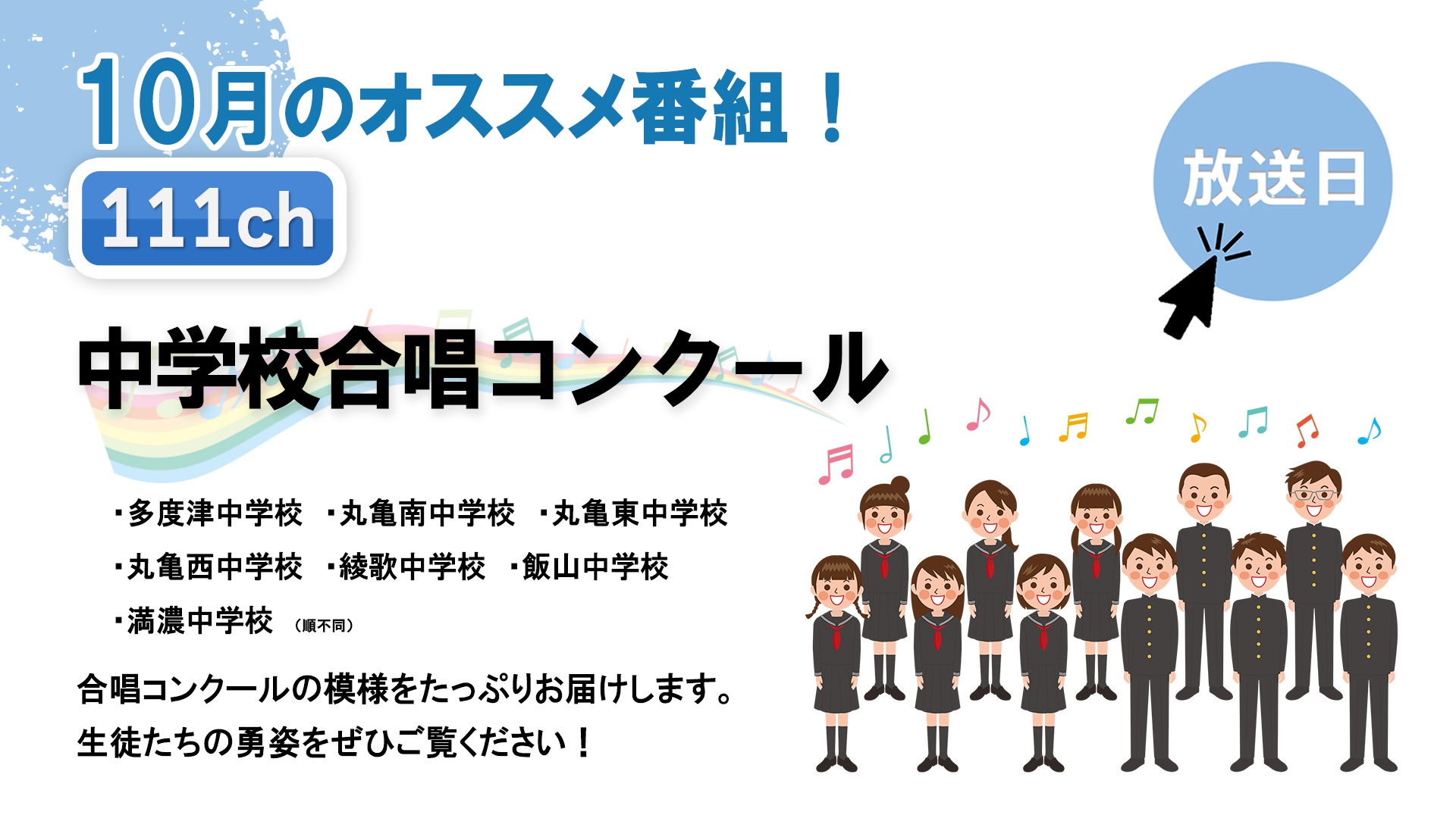 中讃テレビ10月の特別番組
