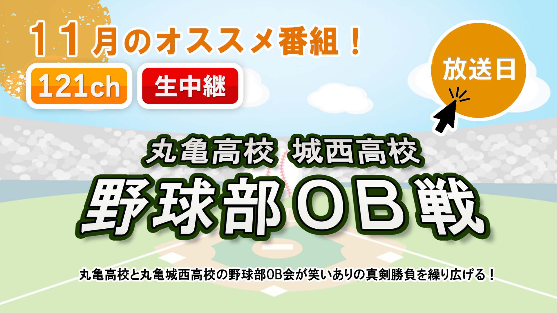 中讃テレビ11月の特別番組