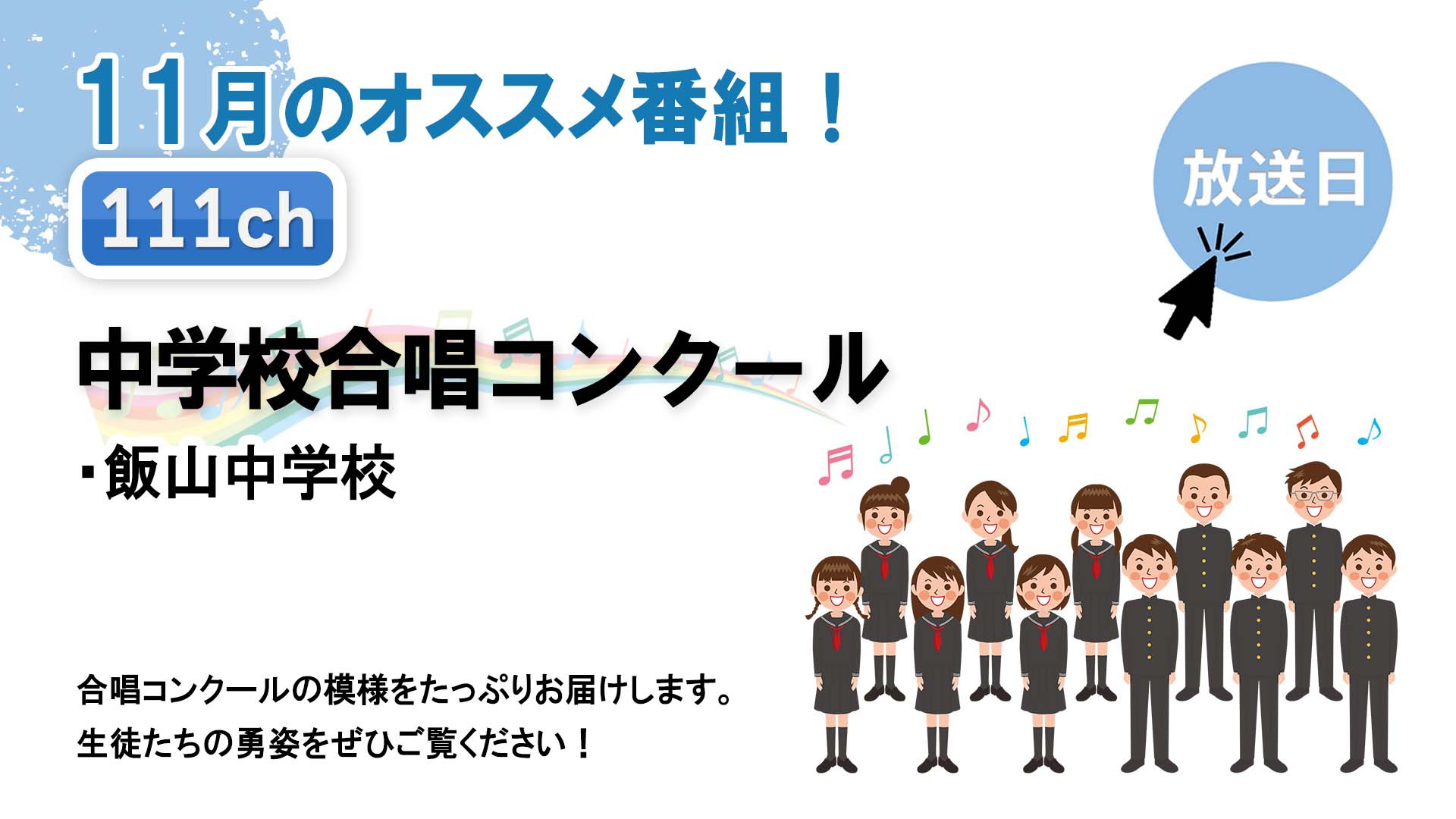 中讃テレビ11月の特別番組